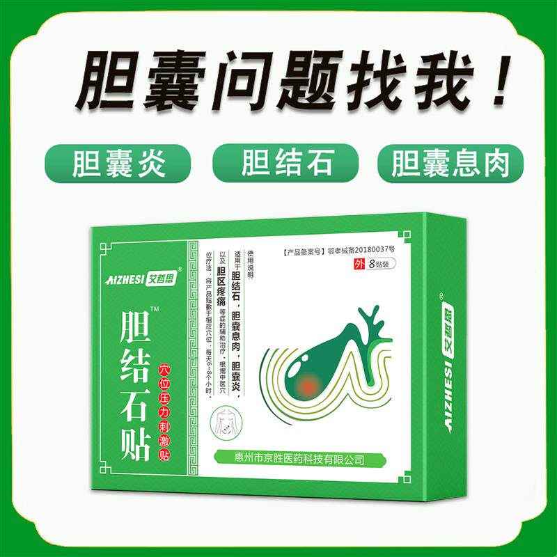 治胆囊肠息肉药胆结石贴溶石化石排石专用的药消胆结石中药贴爆款