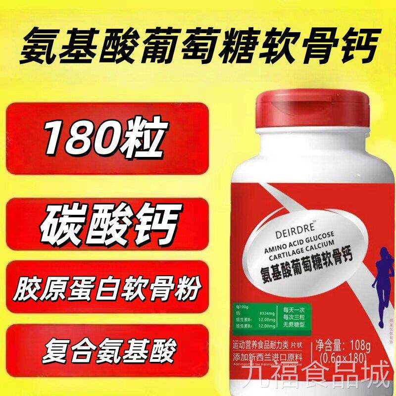 进口原料氨基酸葡萄糖钙中老年成人关节膝盖损钙片磨男士女士正品