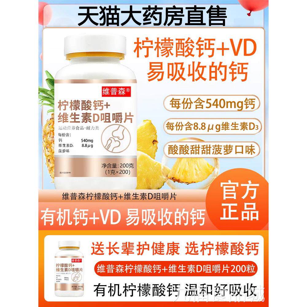 柠檬酸钙维生素d咀嚼片200人粒有机钙中老年老人钙片娘娘钙kmwal