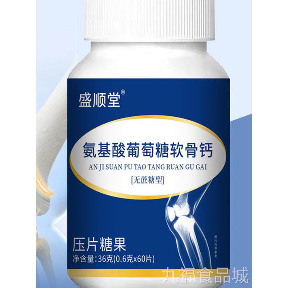 氨基酸葡萄糖软骨钙一瓶6片装无蔗糖型软0骨钙口含锭糖果服用便捷