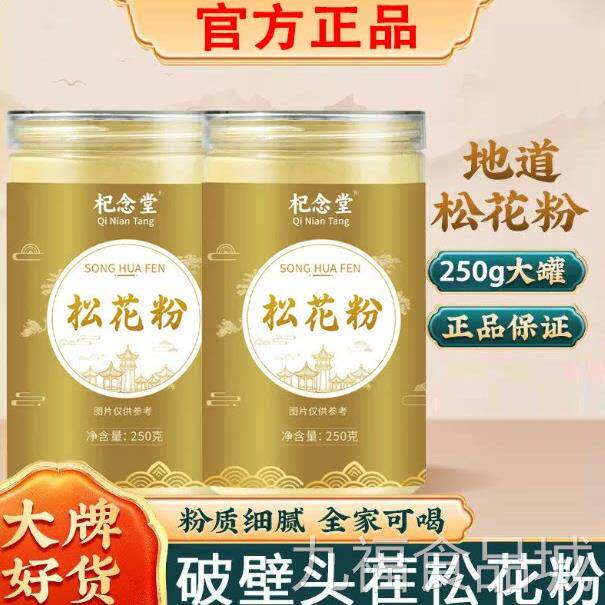 松花粉正品精品破壁国珍野生天然头道花粉食用滋补纯粉官旗方舰店
