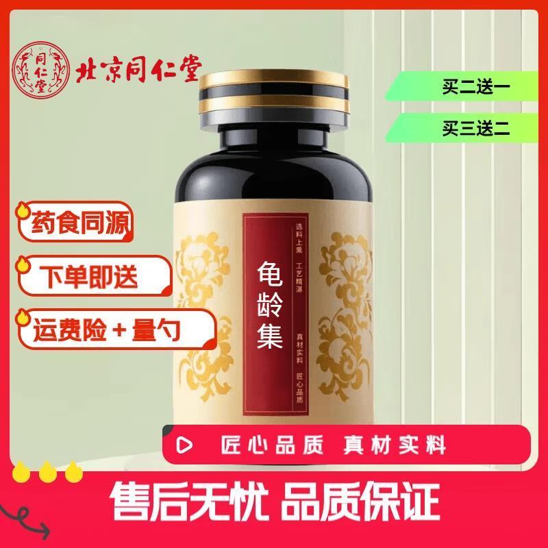 北京同仁堂龟龄集浓缩丸加强大瓶传统滋补汉方经典药食同源 买2送