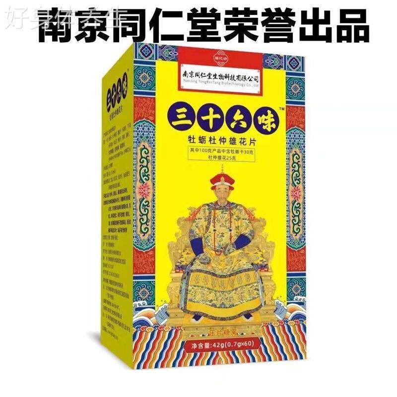 南京同仁三十六位味地黄丸男士黄地丸二十六36味六十六味帝皇丸