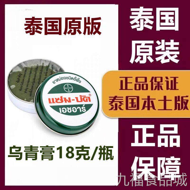 泰国进口Zam-Buk乌青膏去除咬淤青淤血消蚊虫叮关节缓解伤膏wal