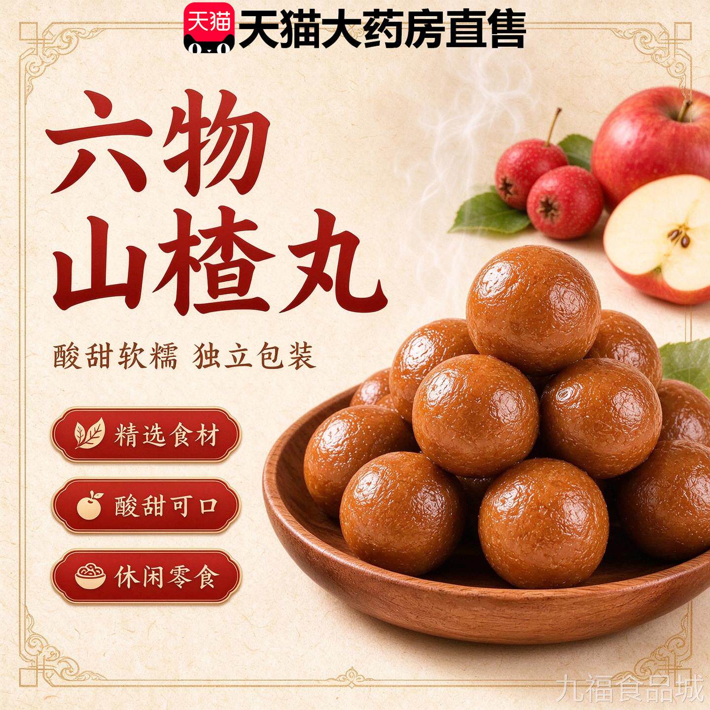 六物山楂丸官方旗舰店独立包装健胃消食鸡内金陈1皮零食1sfwal
