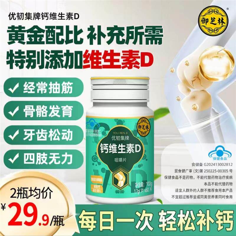 (拍一发二)优韧集牌钙维生素D3草莓味60片儿童中老年补钙