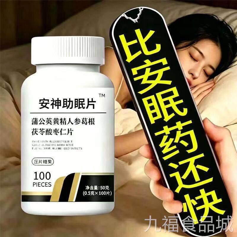 300粒安心神助好眠助睡眠好睡不着睡眠胡思乱想百合茯苓酸枣仁片w