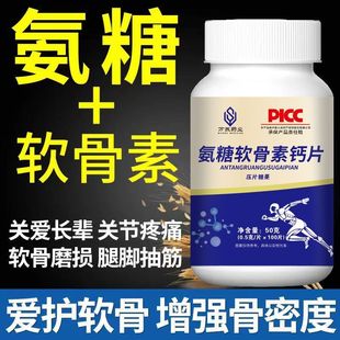 氨糖软骨素钙片中老年补钙养护关节腿脚抽筋软骨磨损增强骨密度