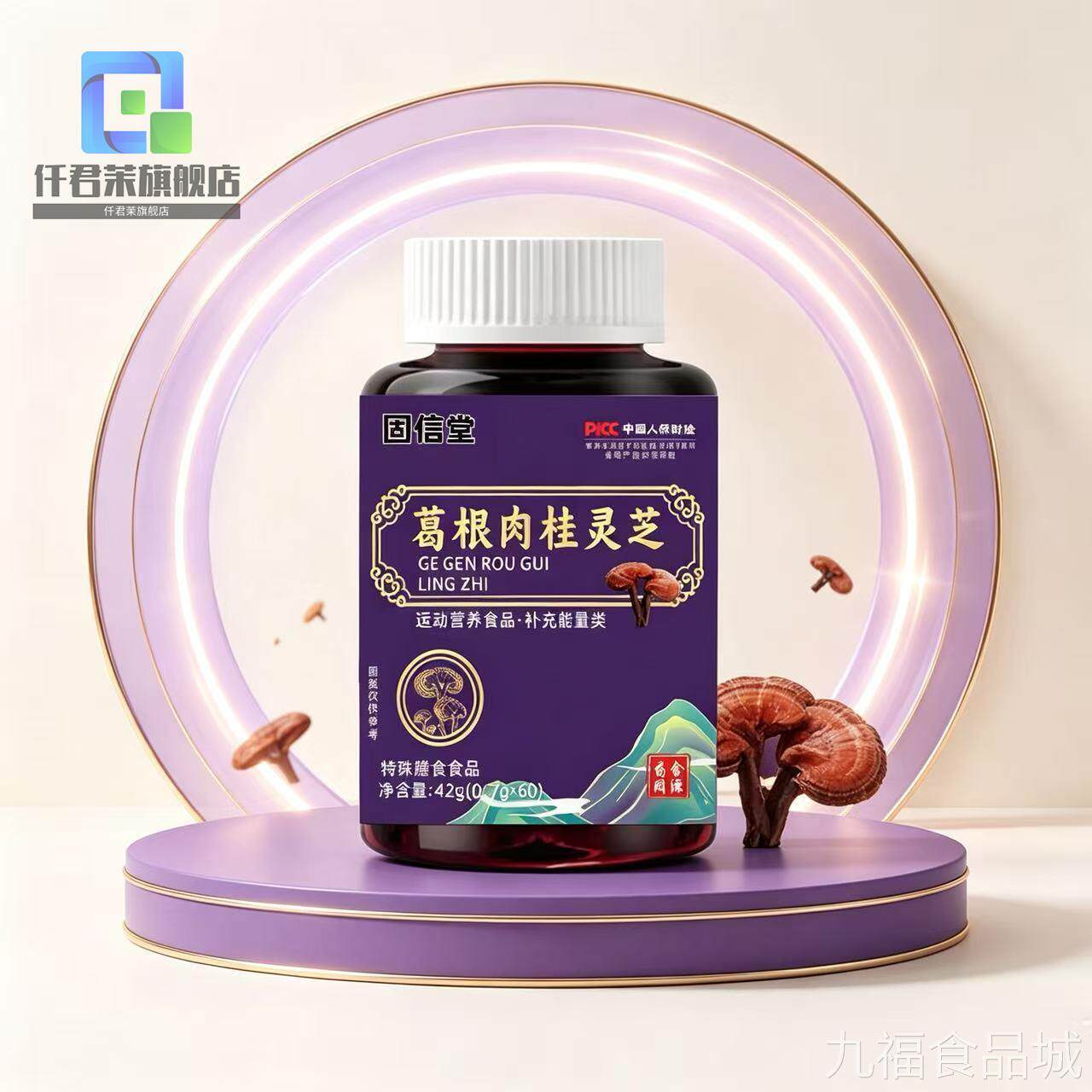 固信堂葛根肉桂灵芝60/瓶官方旗舰店片正品wal