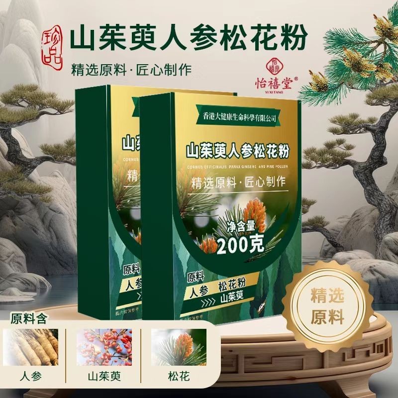 山茱萸人参松花粉免疫力提升中老年成人营养冲饮中草药饮增强体质