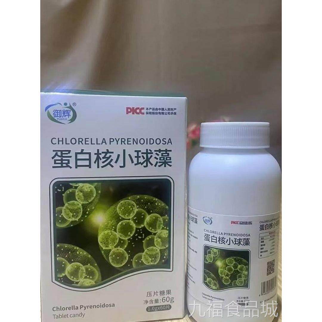 破壁白核小球藻片螺旋藻片成人中老年人提升免疫力抵抗力营养蛋品