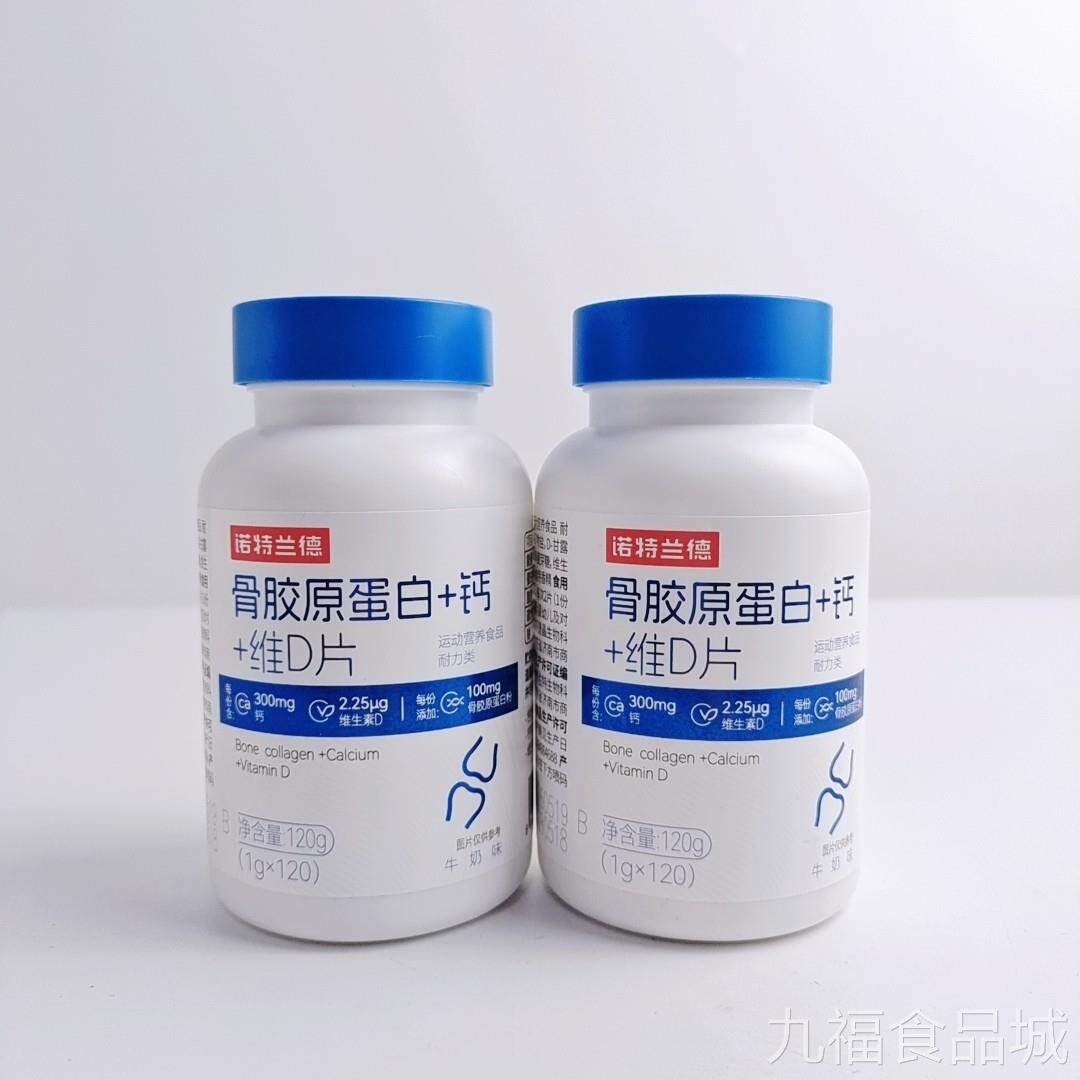 限量促销诺兰德骨胶原蛋白钙+维D片维生素B1B21特20片牛奶味wal