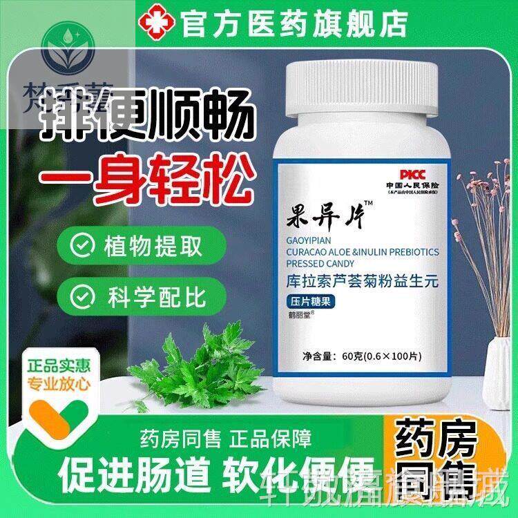 果异片导老牌子库拉索芦荟菊粉益生元非排调理宿便正品官方旗舰店