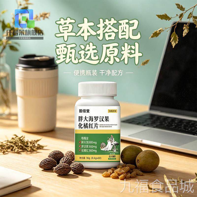 固信堂胖大海罗汉果j化橘红片官方旗舰店正品草本萃取药房直售9kw