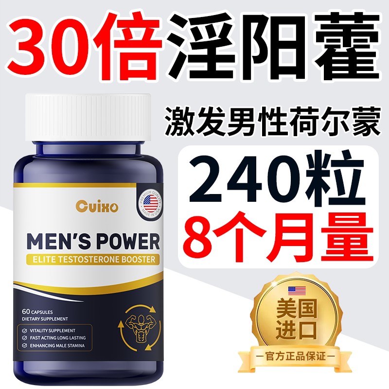 美国进口人参玛咖胶囊60粒补充活力淫羊藿锌精氨酸男性滋补保健品