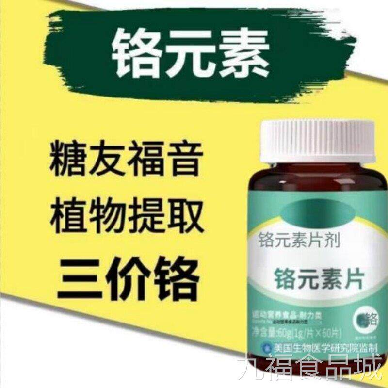 铬元素片原装有机铬元素中老年适用辅修复低增强助胰岛苦瓜中草药