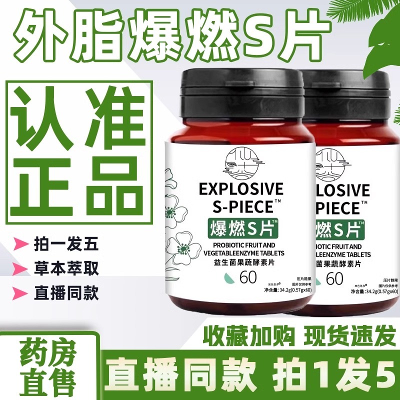 法国碧公主外脂爆燃S片益生菌果蔬酵素膳食纤维官方mz