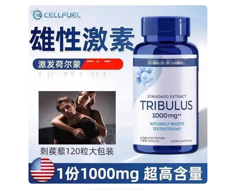 120粒美国原装进口刺蒺藜睾丸素雄性激素补充片促睾增肌促睾酮素