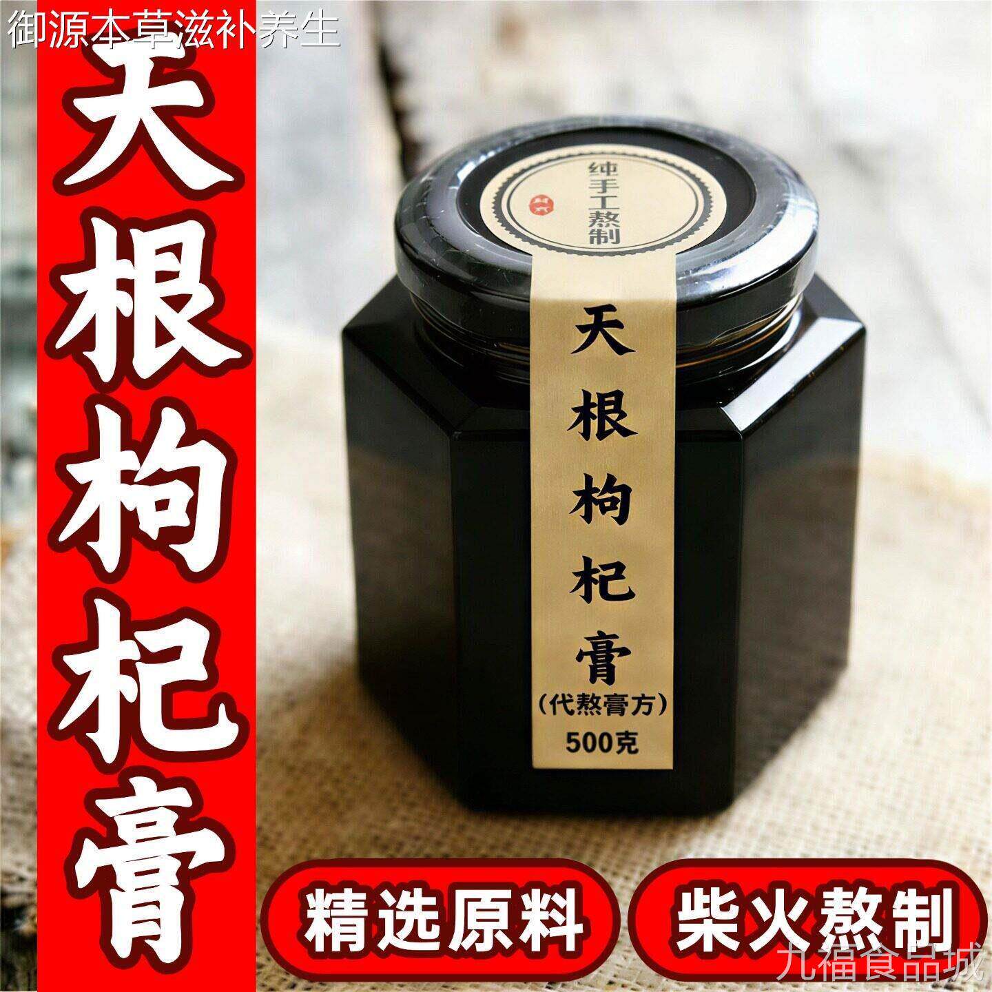 天根枸膏张玄化杞企业店同款配方配比枸杞膏柴火砂锅代熬膏wal