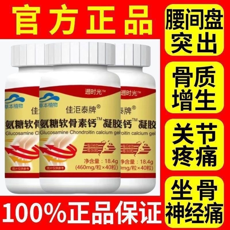 塑时光氨糖硫酸软骨素中老年关节疼痛骨质呵护疏松钙男女成人钙片