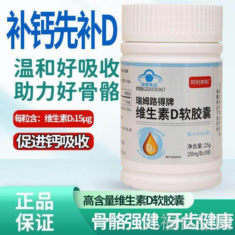 100粒维生素d软胶囊中老进年成人儿童青少年活性d3滴剂促钙片吸收