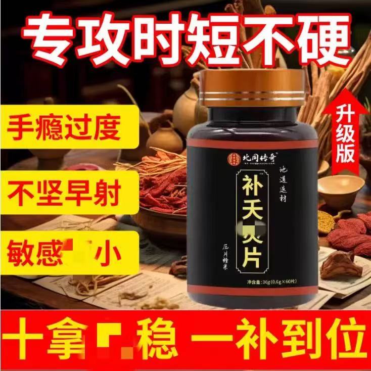 北京同仁堂原材料补i夭灵片传统滋补药食同源补阳营养官方正品店