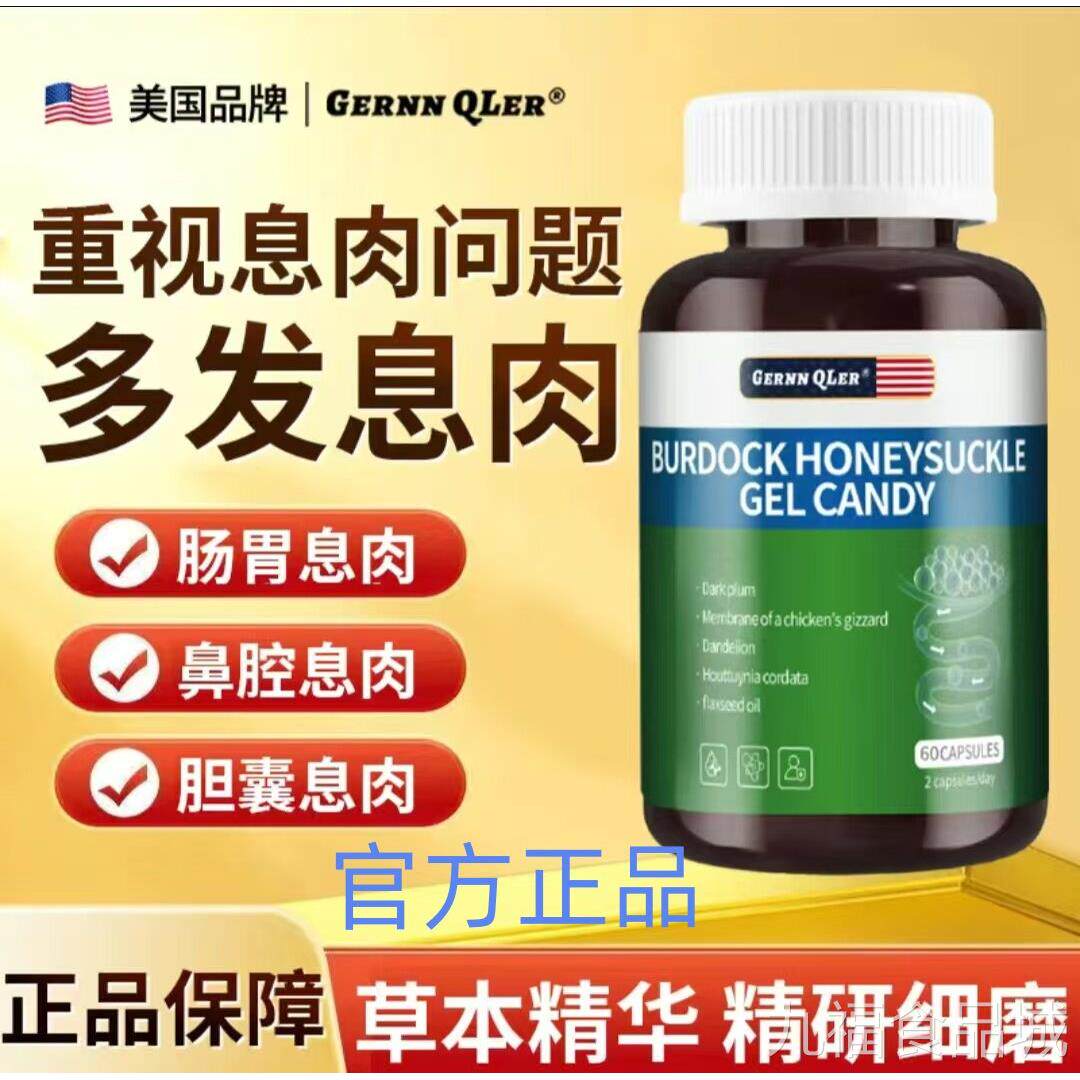 GernnQLer乌梅凝胶糖果除息肉肠息肉胆囊肉息胃息肉美国品牌升级Z