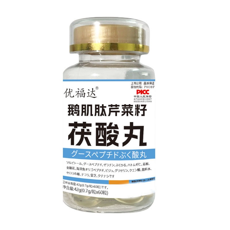 买 2送1鹅肌肽芹菜籽茯酸丸60粒/瓶茯酸丸凝胶糖果