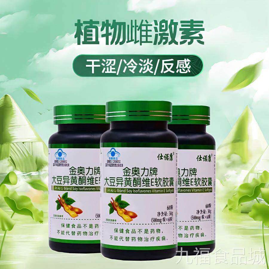 大豆异黄酮激维E软胶囊植物雌素卵巢保养调节内分泌wal