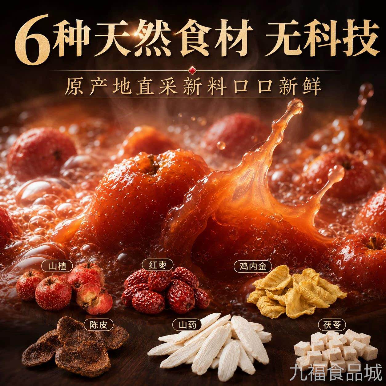 六物山楂丸官方旗舰店立包装健胃消鸡内金独食陈皮零食26sfwal