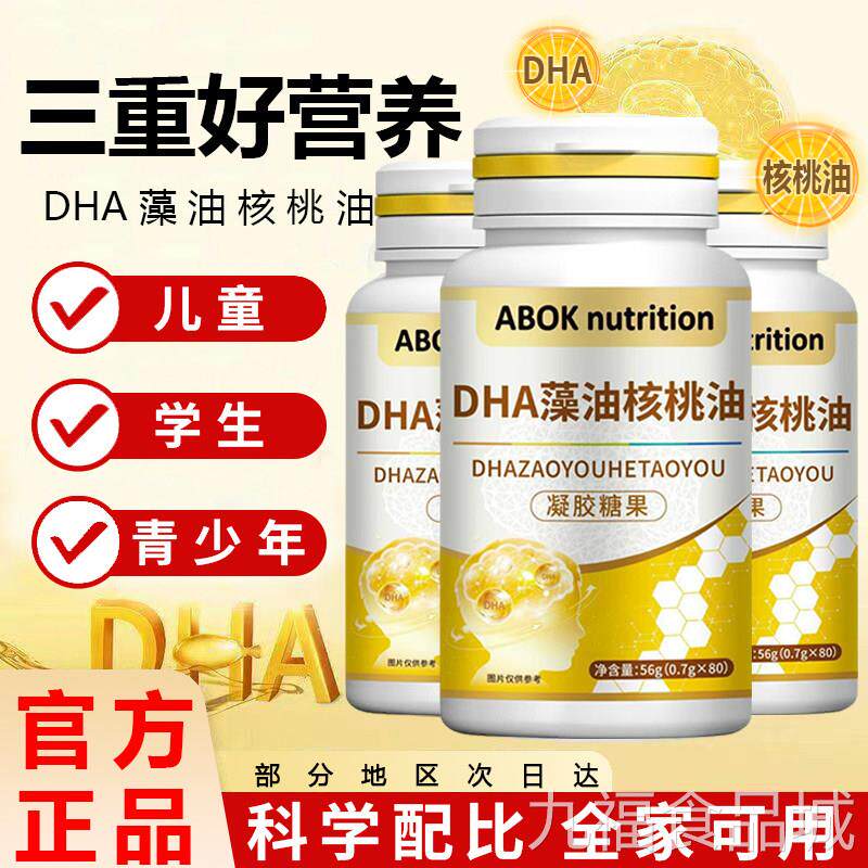 DHA藻油核桃油软胶囊8助0粒辅增强记忆青少年学生补脑记忆力正品w
