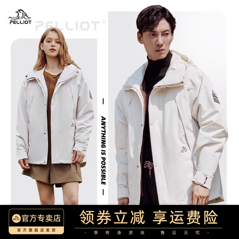 伯希和冲锋衣女山系山海防水外套三合一鹅绒内胆羽绒服登山服装男