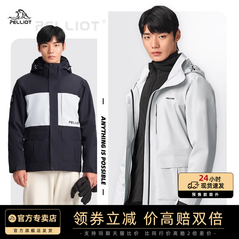 伯希和冲锋衣男24新款三合一可拆卸防水外套户外防风旅游登山服装