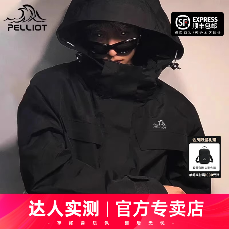 伯希和三合一冲锋衣男可拆卸
