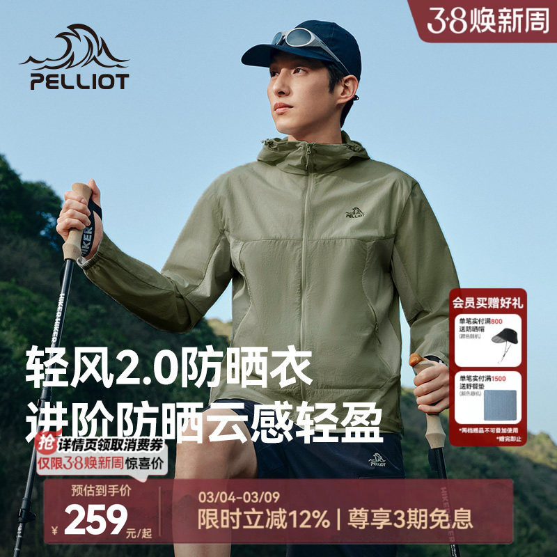 【轻风2.0】伯希和户外防晒衣男生春夏新款皮肤衣女凉感透气外套