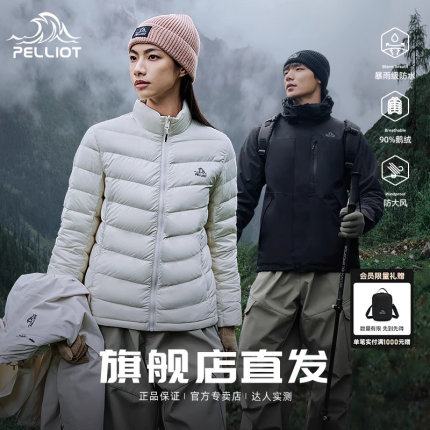 【经典2.0 | 羽绒版】伯希和户外冲锋衣男女三合一鹅绒内胆登山服