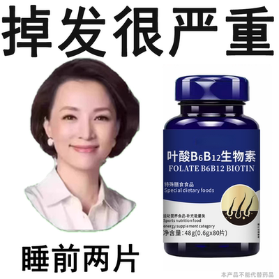 叶酸B6b12白发死对头发早白中老年白发黑发少白头白发两鬓斑白