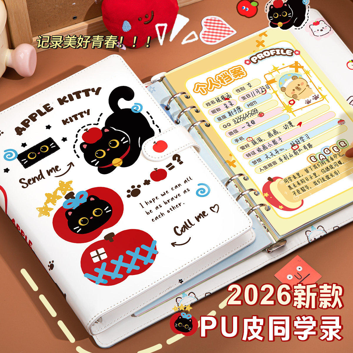 PU皮质不撞款同学录小学生六年级2026新款女生高颜值冷门小众初中毕业纪念册a5卡通可爱ing风韩系活页通讯录