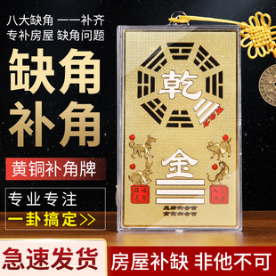 铜八卦补角牌房屋缺角西北角补角牌震巽离坤兑坎艮干卦铜牌纯挂件