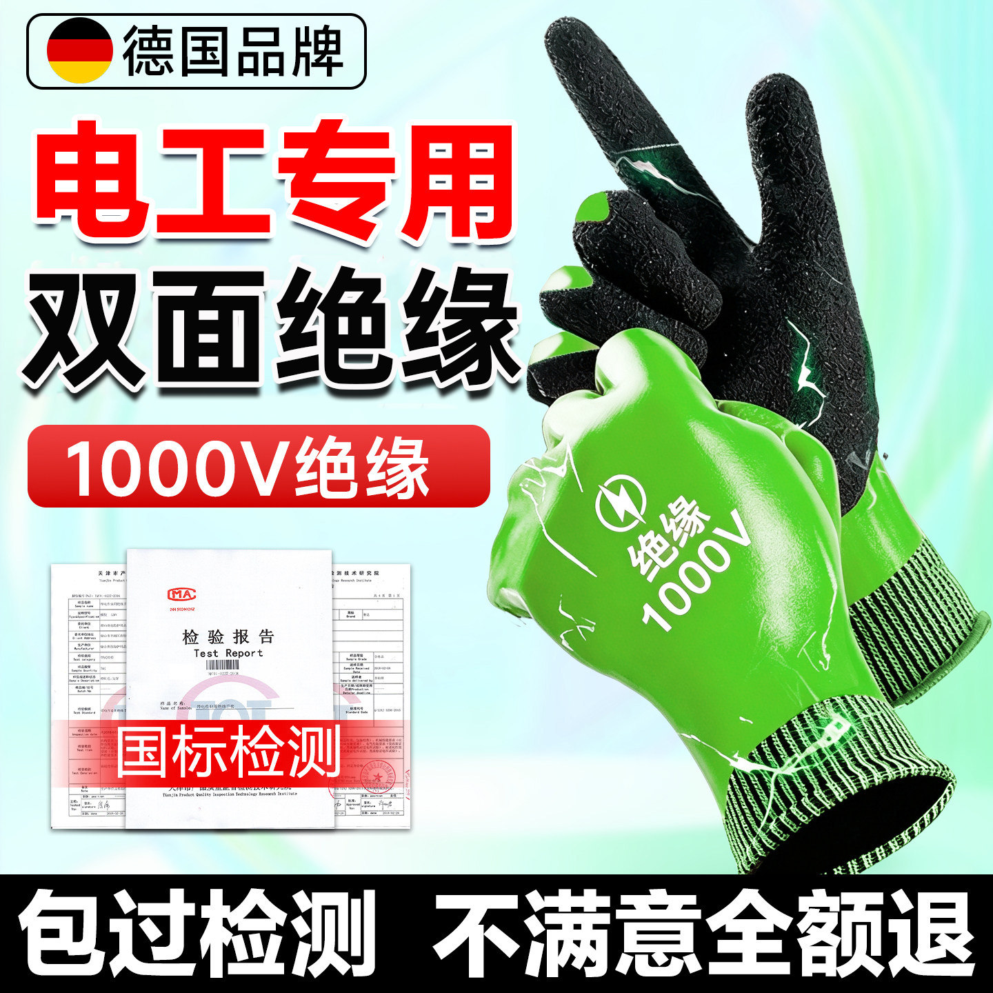 德国进口绝缘手套电工专用1000v家用耐磨防滑安全全包裹橡胶防污