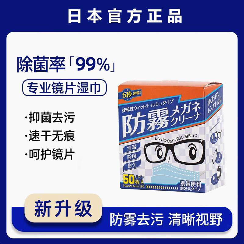 日本正品眼镜防雾湿巾擦纸
