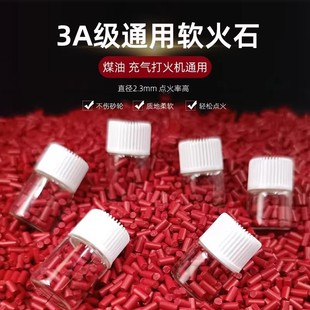 德国软火石适用于zippo煤油火机充气火机通用软打火石打火机配件