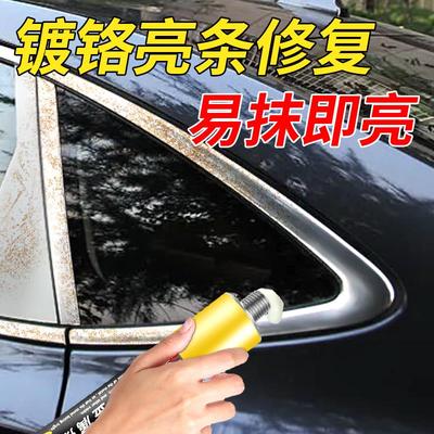 德国汽车镀铬亮条氧化修复电镀饰