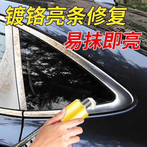 德国汽车镀铬亮条氧化修复电镀饰