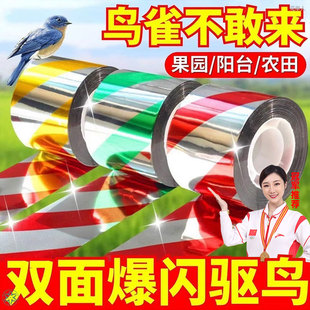驱鸟神器2026新款强效赶鸟菜地阳台爆闪闪光彩带户外防鸟气味驱鸟
