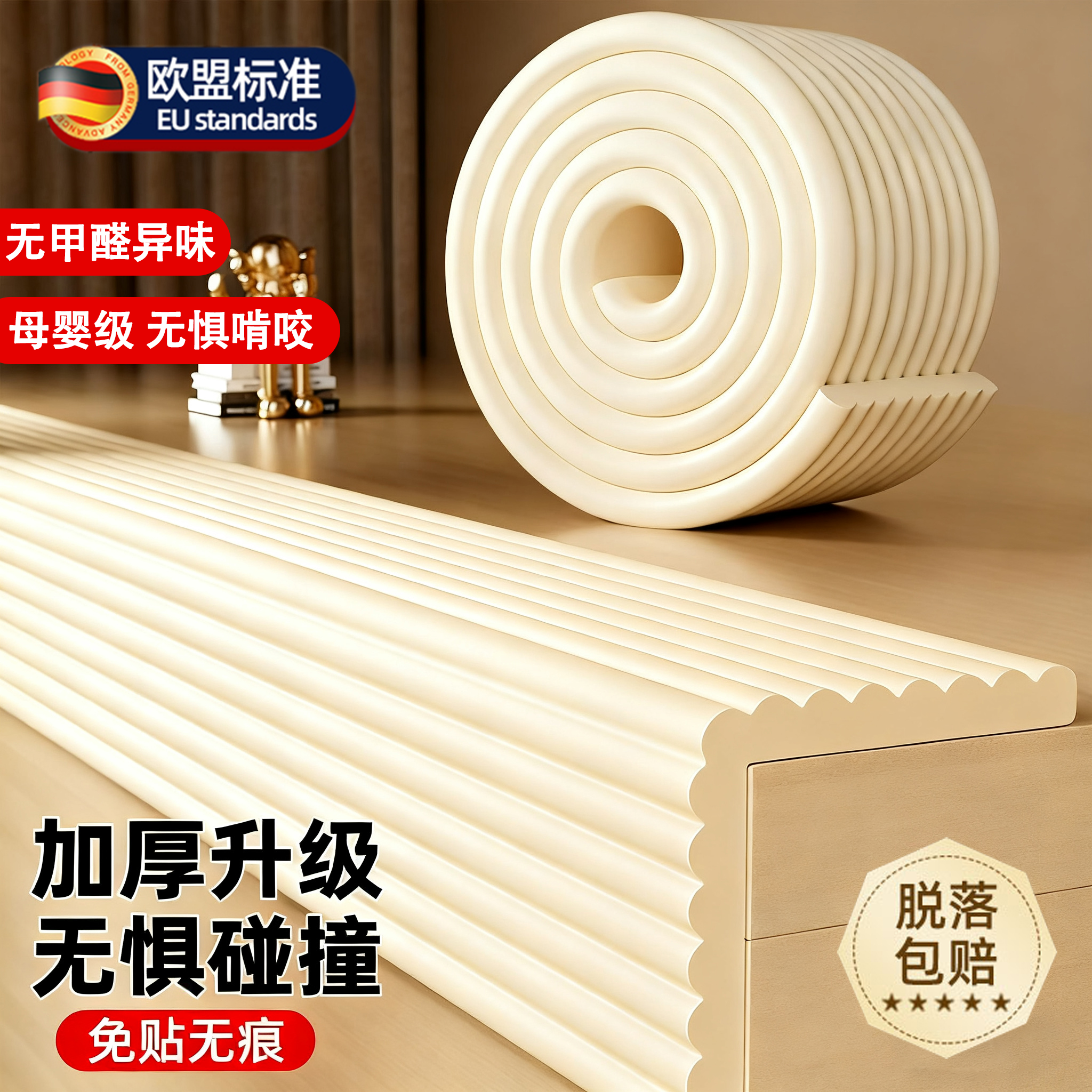 欧盟标准防撞保护条自粘儿童防磕