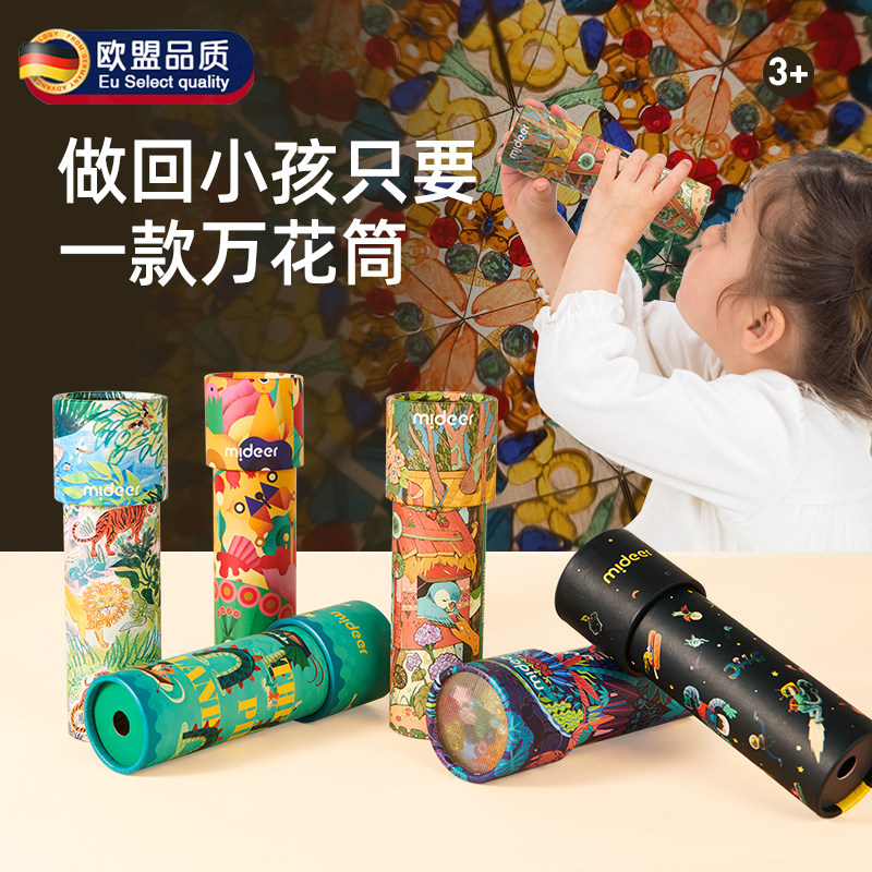 德国万花筒儿童益智类小玩具男女孩手工diy材料望远镜怀旧网红款