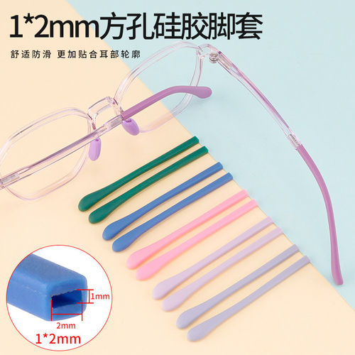 眼镜脚套硅胶腿套替换扁口软通用