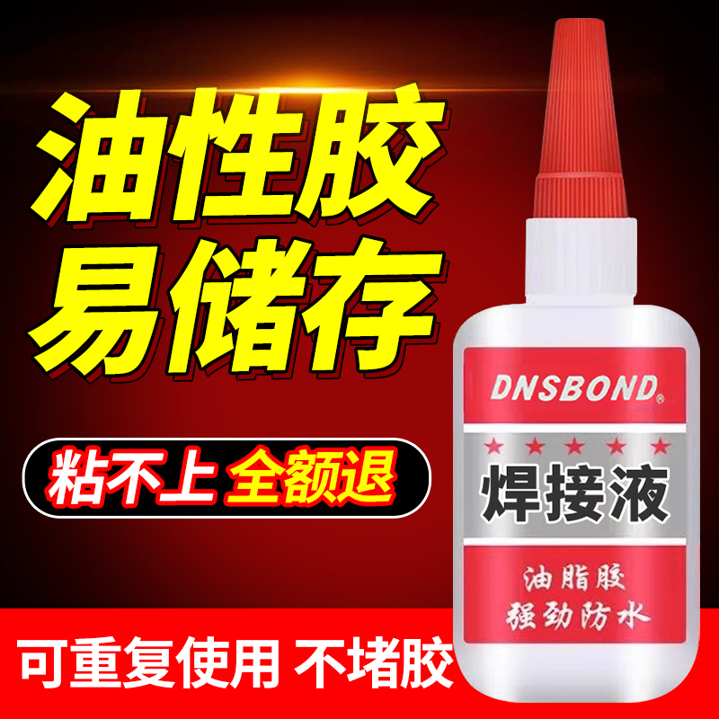 德国胶水强力超粘焊接剂电焊胶多