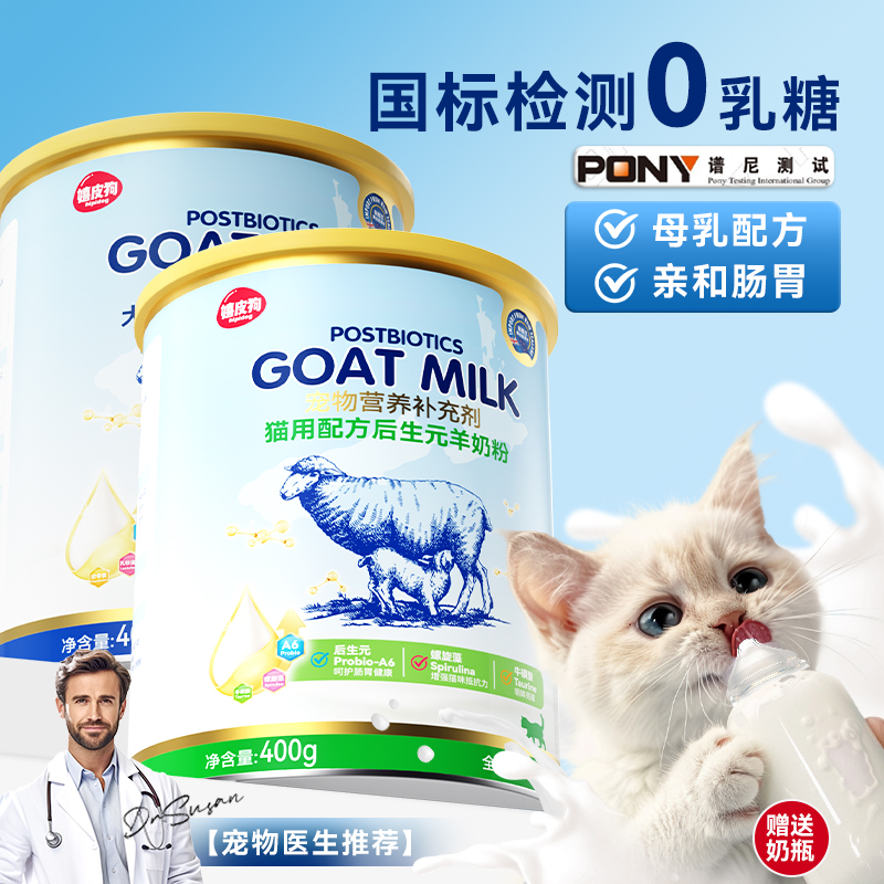 羊奶粉猫咪专用幼猫新生小奶猫0